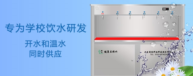 选国林校园直饮水机16年老品牌您省心我放心