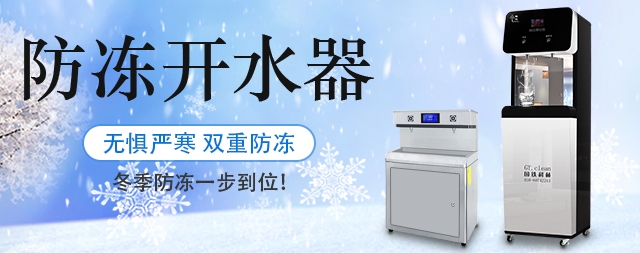 国林防冻开水器无惧严寒天气，冬季防冻一步到位