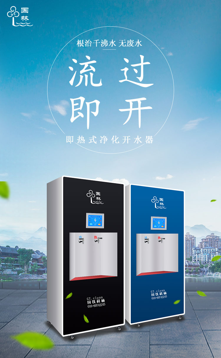 国林16年专注商用开水器，节能率高达60%以上