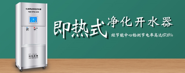 即热式开水器一款新型饮水机既省电又安全