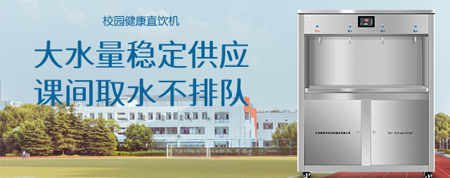 关心下一代成长，从饮水安全开始