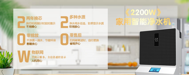 家装净水器 你我都安心