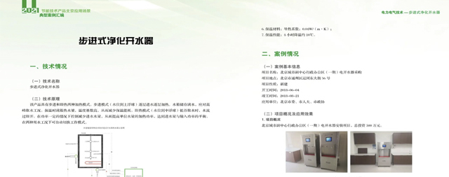 北京节能中心节能技术产品典型案例汇编，国铁科林开水器被遴选推荐！