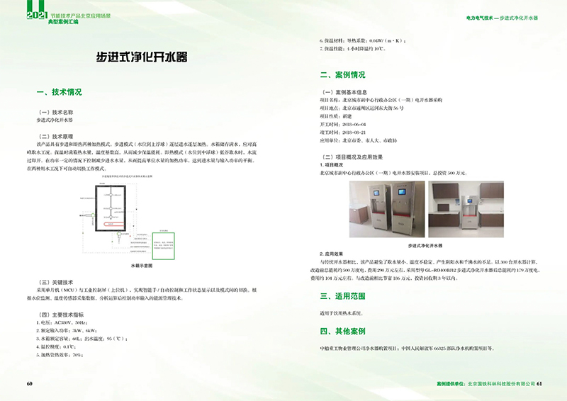 节能技术产品典型案例汇编.jpg