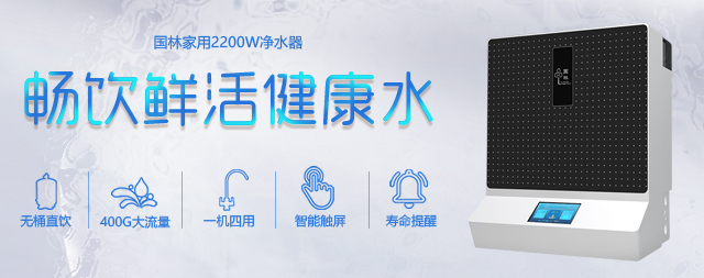 家庭如何挑选一台有保障的净水器？专家：主要看四点！