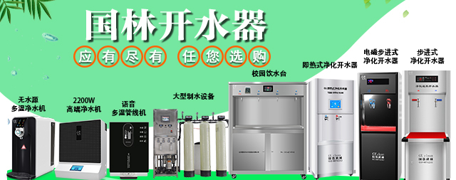 国铁科林开水器-向水而生-为水而歌