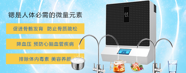 可以喝出健康的净水机——富锶净水机