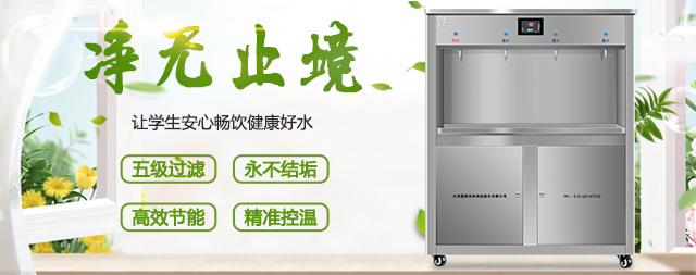 国林商用不锈钢开水器专为师生喝上健康水而研发