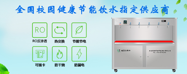 校园直饮水机关乎青少年健康饮水的关键