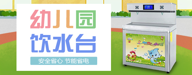 国林幼儿园直饮水机让每个小朋友都喝上安全健康水