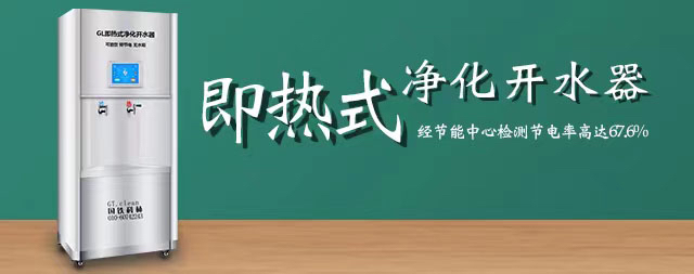 国林即热式开水器可以满足健康节能减排低碳生活