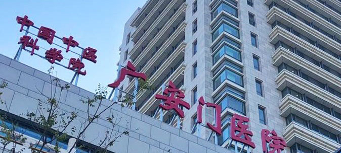 国铁科林解决北京广安门中医院饮水困难