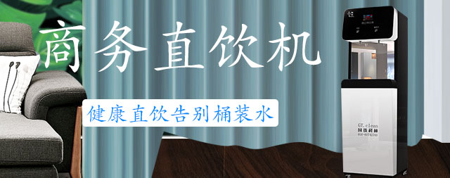 放弃桶装水国林直饮水机值得您拥有