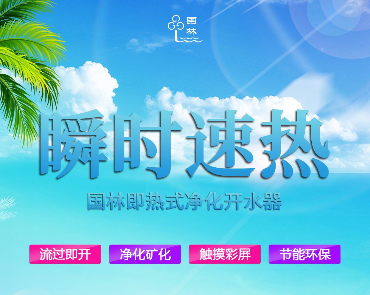 国铁科林生产的开水器走进千家万户企事业单位