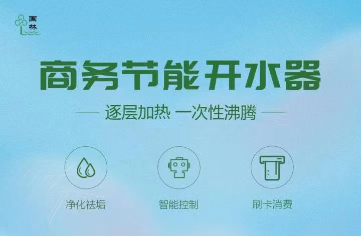 市场商用开水器品牌众多 您该如果选择？