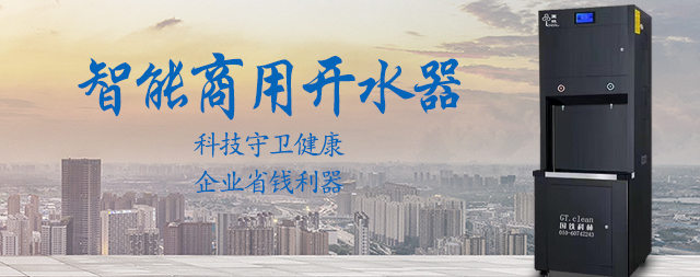 什么是智能商用开水器，商用开水器有哪些功能
