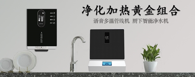 2022年净水机新组合健康饮水不可少