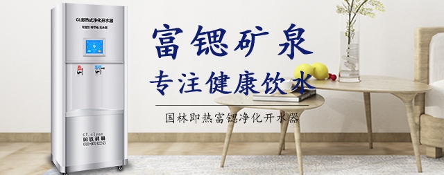 饮健康安全水请选——富锶开水器