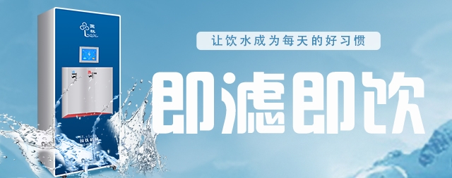 推荐机关单位使用即热式节能净化开水器