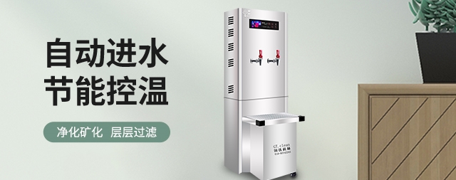 了解这几点选购商用直饮水机即安全又省钱