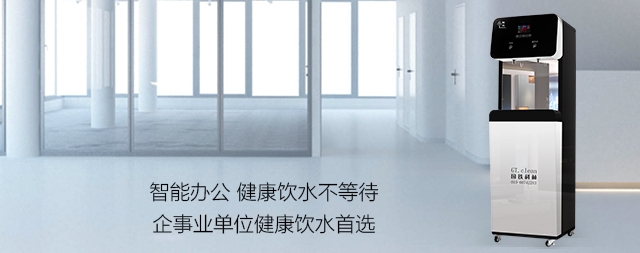 了解这几点选购商用直饮水机即安全又省钱