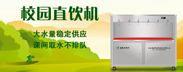 国铁科林开水器厂家为校园量身定制直饮水方案
