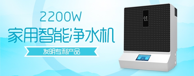 家用净水器引领未来的健康生活值得拥有