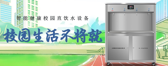 国铁科林中小学直饮机鲜活好水时刻畅饮