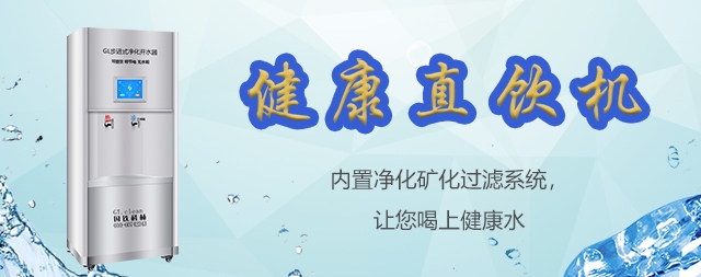 您的单位需要安装直饮水机吗