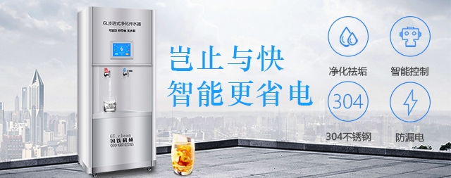 单位采购国林开水器员工饮健康水