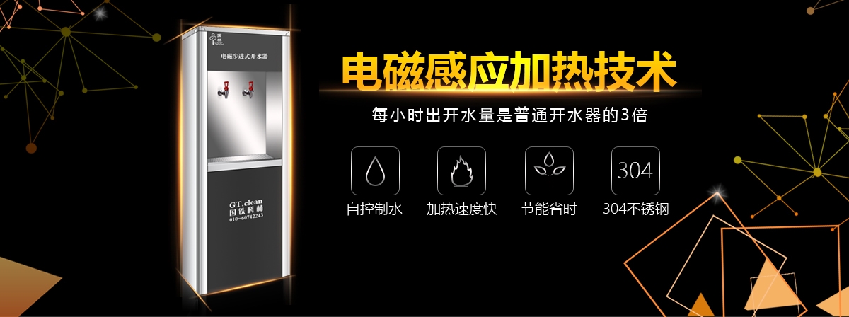 北京电磁开水器厂家排名榜