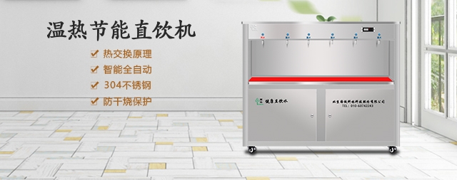 保障校园饮水安全就选国林校园节能开水器