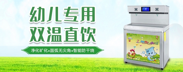 不锈钢温热幼儿园饮水台怎么选