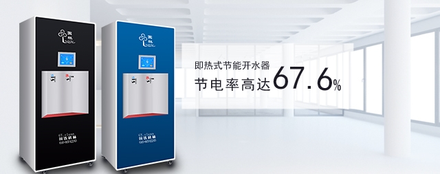 企业采购即热式开水器需要注意那些细节?