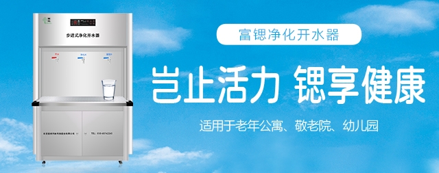 喝健康水就用国林商用富锶净水器