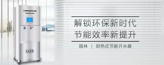 即热式电开水器凭借怎样的优势吸引众多消费者的眼球