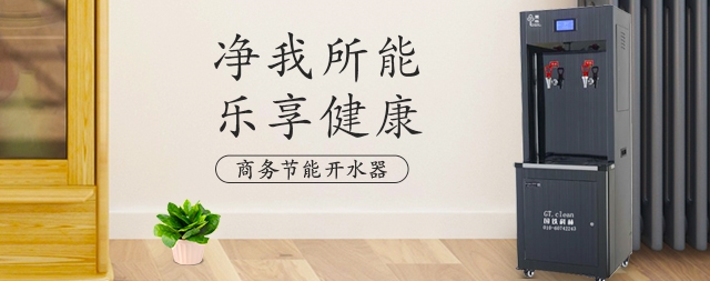 开水器真的可以直接饮用吗？怎样购买直饮水设备？