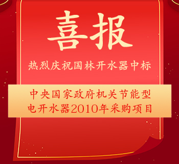 中国国家政府机关采购中心2010年