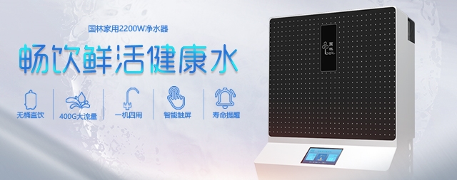 净水器不出水如何排查 听听国林开水器厂家怎么说
