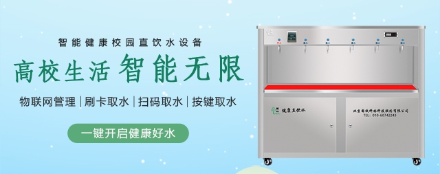 国林高校开水器免投资免安装终身维护