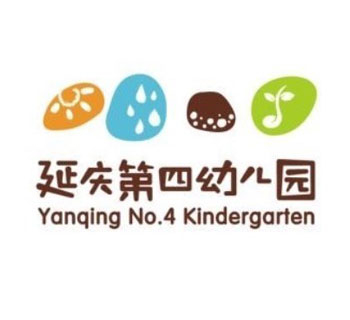 延庆第四幼儿园