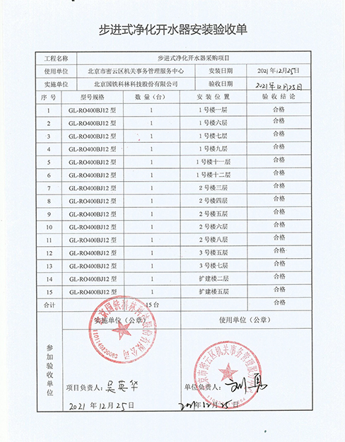 7.密云机关事务管理局验收单.jpg