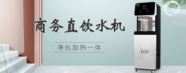 直饮水机做好日常维护和保养可以延长使用寿命