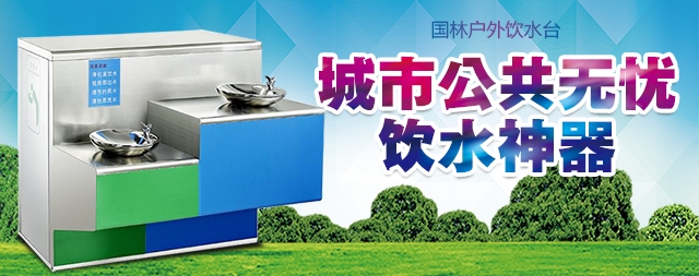 户外直饮水机流出的水我们能放心饮用吗