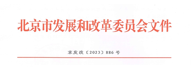 《喜报》国铁科林开水器成功入选北京市节能技术产品
