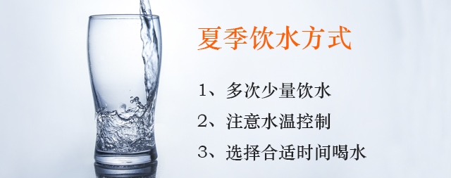 炎热的夏天我们该如何正确补水