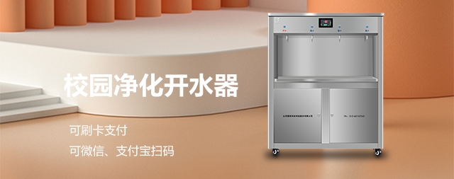 开学倒计时！国林开水器“净”心守护校园饮水安全