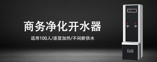 提升员工幸福指数，从一台商务直饮水机开始