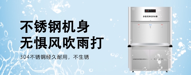 如何为企业选择一款适合的直饮水设备