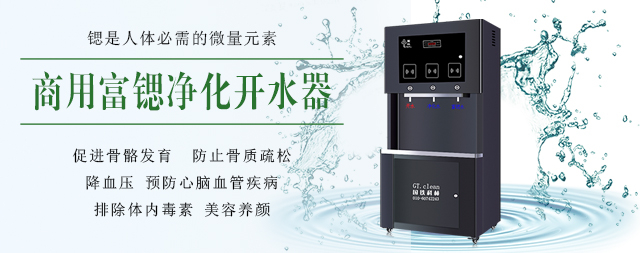 解锁富锶步进式开水器的好处